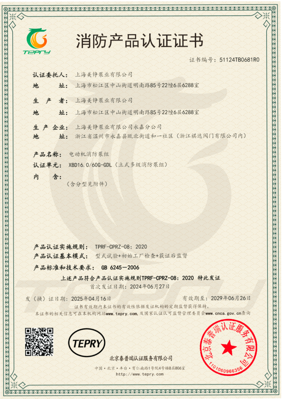消防产品认证