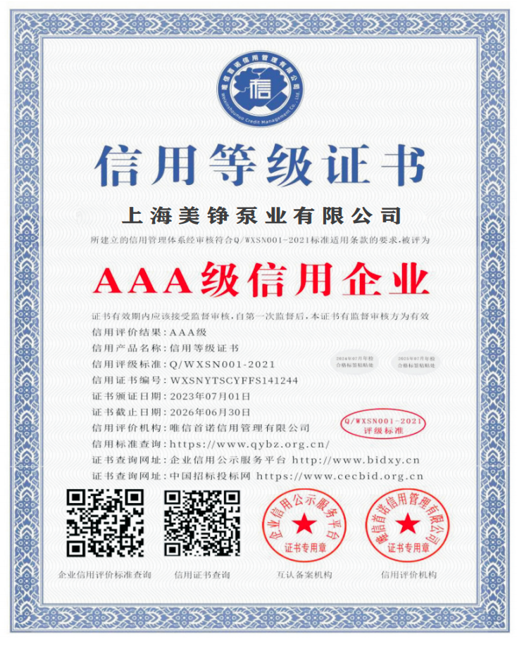 AAA级信用企业