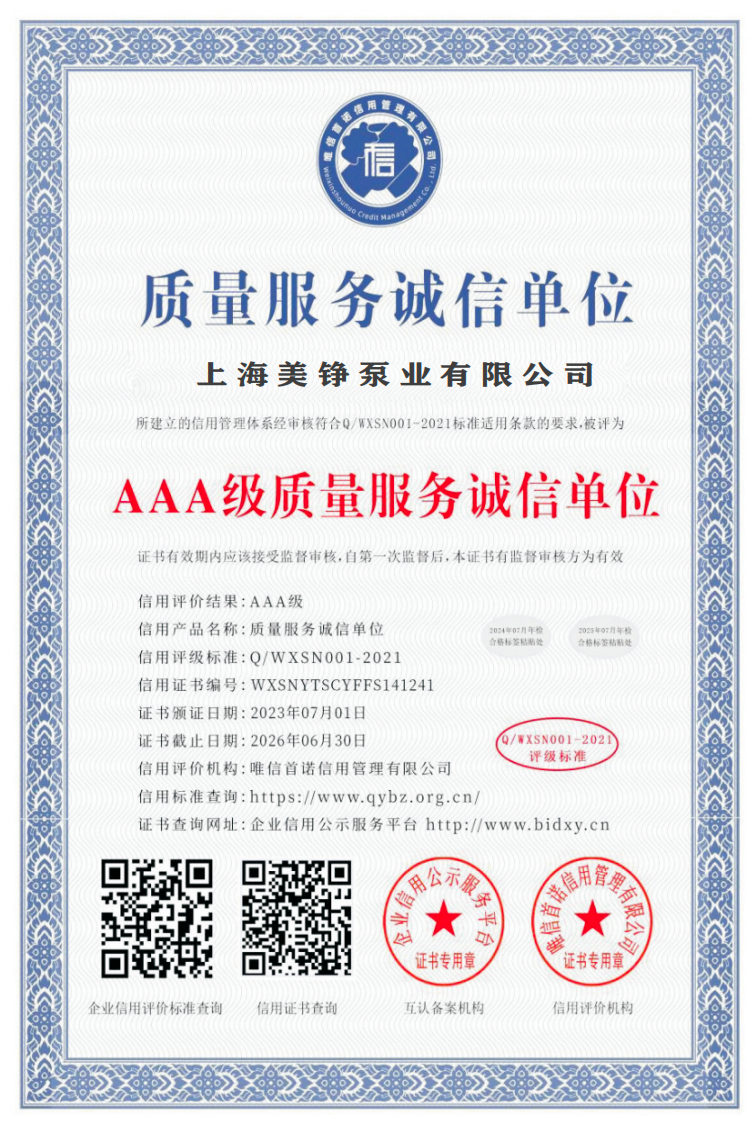 AAA级质量服务诚信单位